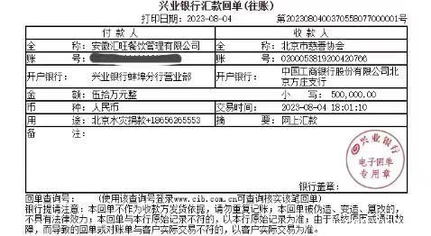 风雨同舟，休戚与共——市工商联副主席单位甜啦啦集团向灾区捐款100万元