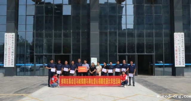 点滴爱心 助力梦想——禹会区马城镇腾马商会开展捐资助学活动